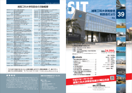 同窓会だより第39号 - 湘南工科大学 同窓会