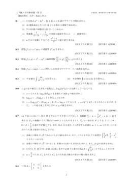 大学編入学試験問題（数学） [選択項目] 大学：東京工科大 0.1 (1) 3