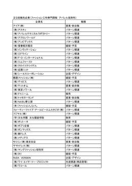 ファッション工科専門課程 アパレル技術科