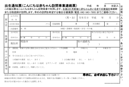 出生通知表（PDF:137 KB）