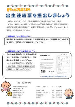 出生連絡票を提出しましょう(PDF文書)