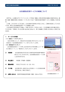 出生届提出記念サービスの実施について