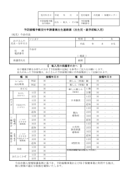 予防接種手帳交付申請書兼出生連絡票（出生児・就学前転入児）