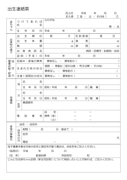 出生連絡票（PDF：109KB）