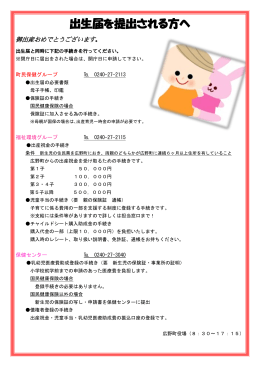 出生届を提出される方へ