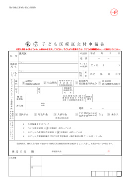マル乳・マル子医療証 新規申請書（PDF：267KB）