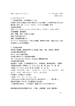 日本語の音声について