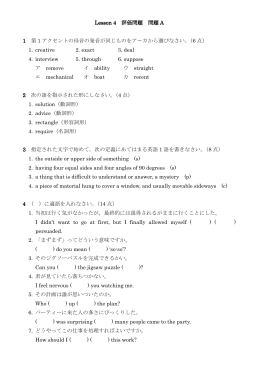 Lesson 4 評価問題 問題 A 1 第 1 アクセントの母音の発音が同じものを