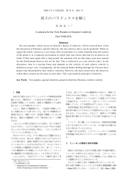 双子のパラドックスを解く