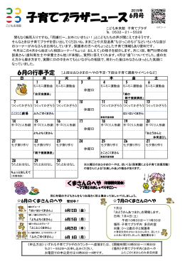 子育てプラザニュース - こども未来館 ここにこ