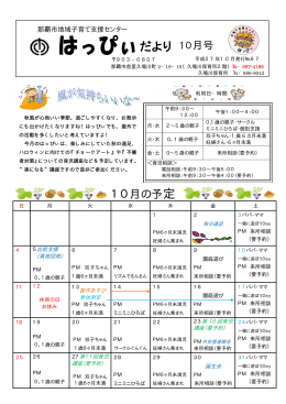 10月の予定