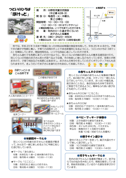 つどいのひろば『ぽけっと』