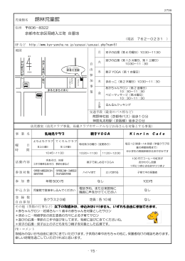 錦林児童館(PDF形式, 1.81MB)