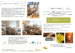 2/11（sat） ～蜜蝋（みつろう）キャンドルつくり～ 次回イベント