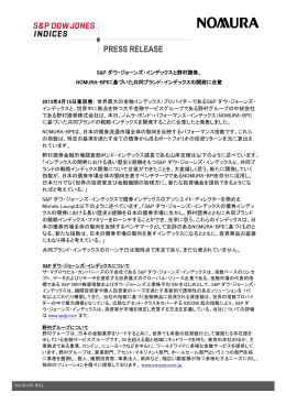 S&P ダウ・ジョーンズ・インデックスと野村證券