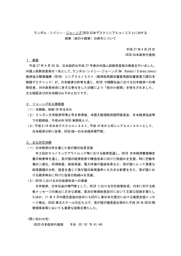 ジョーンズOECDシニアエコノミストに対する叙勲の授与について