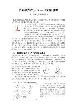 淡路結びのジョーンズ多項式