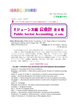 R.ジョーンズ編 公会計 全 4 巻 Public Sector Accounting. 4