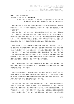 連載 プロマネの現場から 第 57 回 ソフトウェア工学の未来像 ・・ケイパー