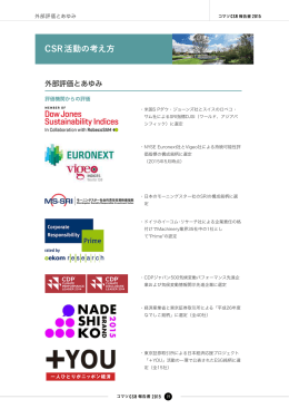 CSR活動の考え方