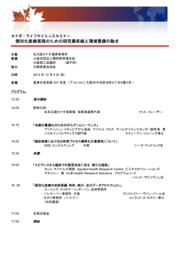 個別化医療実現のための研究最前線と環境整備の動き