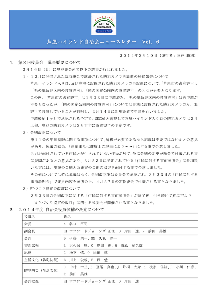 芦屋ハイランド自治会ニュースレター Vol 6