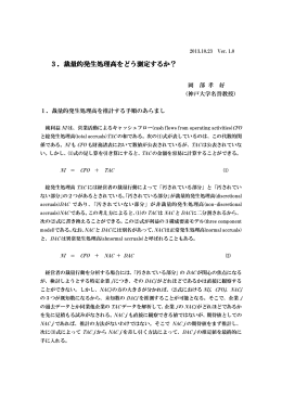 3．裁量的発生処理高をどう測定するか？