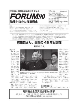 VOL.136 - 死刑廃止チャンネル