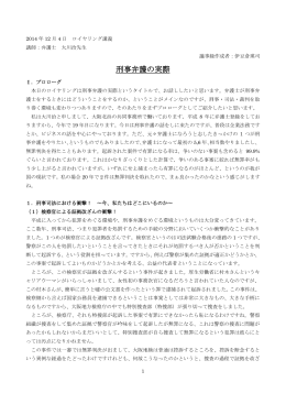 （12月4日）「刑事弁護の実際」