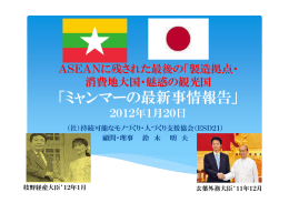 1月20日 ミャンマー報告会スライド鈴木