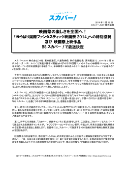 映画祭の楽しさを全国へ！