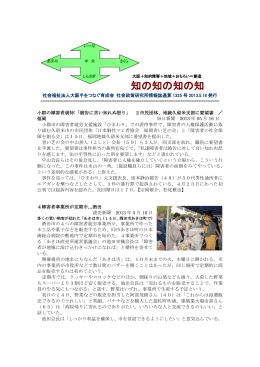 知の知の知の知 - 社会福祉法人大阪手をつなぐ育成会