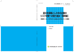 震災を契機とした中小企業の リスク対策への取り組み