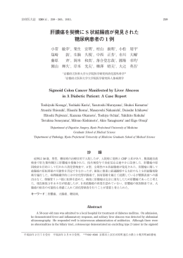 肝膿瘍を契機に 状結腸癌が発見された 糖尿病患者