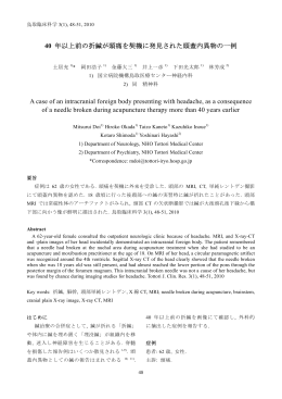 40 年以上前の折鍼が頭痛を契機に発見された頭蓋内異物の一例 A