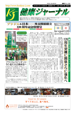 120周年契機に関係さらに強化へ 120周年契機に関係さらに強化へ