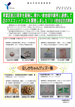 青葉区制 20 周年を契機に、区内にある4つの障がい者地域