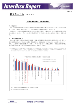 環境配慮を契機とした新製品開発