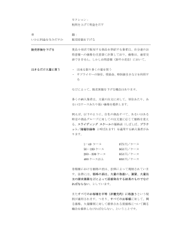 章 いかに利益を生みだすか 販売原価を下げる 出きるだけ大量に買う
