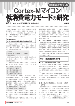 低消費電力モードの研究