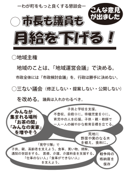 月給を下げる！