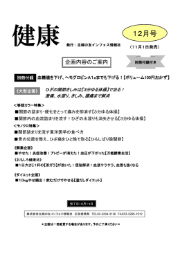 『健康』11/1発売号 特集企画のご案内