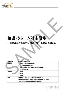 接遇・クレーム対応研修