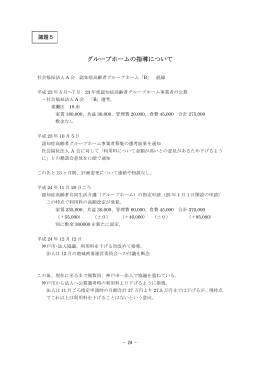 グループホームの指導について