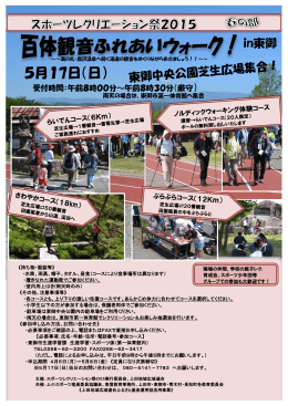 5月17日（日） - 上田地域広域連合