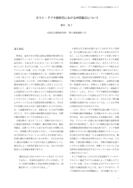 ポスト・グプタ朝時代における四臂観音について