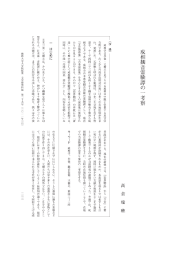 成相観音霊験譚の一考察