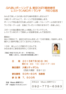 ふれあいボーリング ＆ 美空ひばり観音参拝