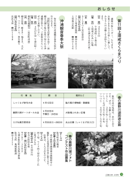 沖浦観音春季大祭 第 11回上須戒さくらまつり