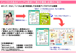 インパクトのあるビジュアル訴求に「表2片観音」企画のご案内